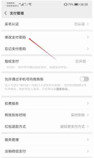 微信支付密码怎么尊享 微信尊享支付密码方法