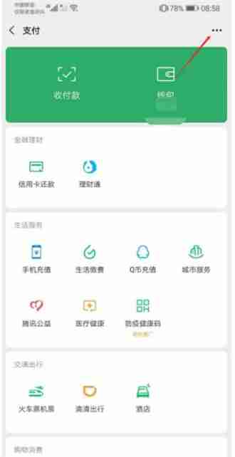 微信支付密码怎么尊享 微信尊享支付密码方法