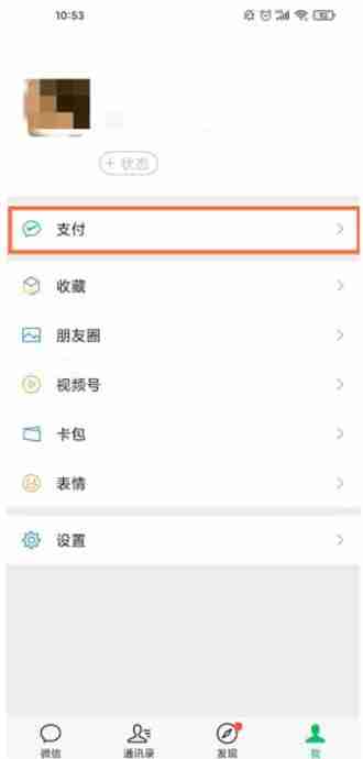 微信支付密码怎么尊享 微信尊享支付密码方法