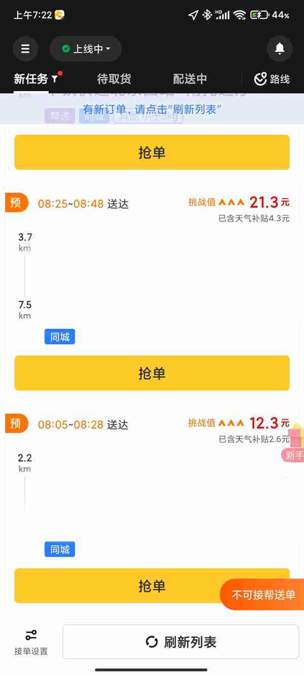 美团预定单可以提前点送达吗 提前点送达会怎样