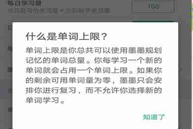 墨墨背单词怎么设置每天新学单词量 新学量设置方法
