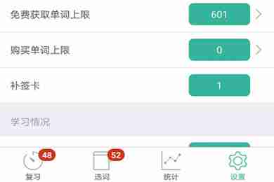 墨墨背单词怎么设置每天新学单词量 新学量设置方法
