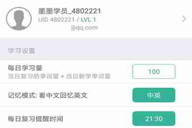 墨墨背单词怎么设置每天新学单词量 新学量设置方法