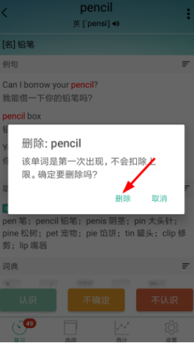 墨墨背单词怎么把以前背的单词删掉 删除单词方法
