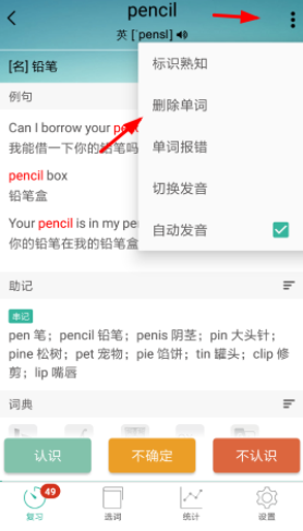 墨墨背单词怎么把以前背的单词删掉 删除单词方法