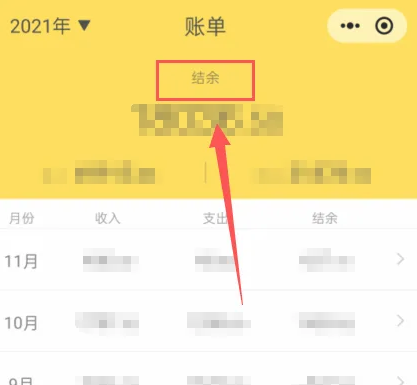 鲨鱼记账怎么看余额 查看结余方法