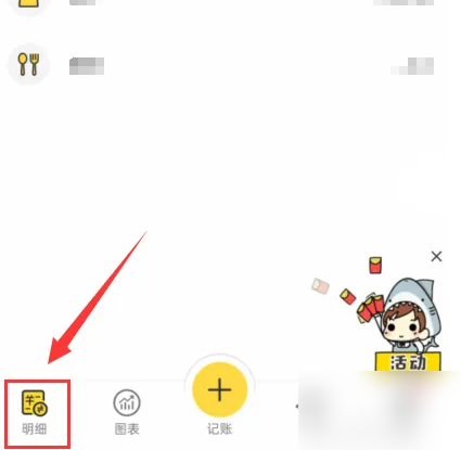 鲨鱼记账怎么看余额 查看结余方法