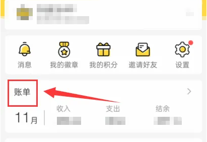 鲨鱼记账怎么看余额 查看结余方法