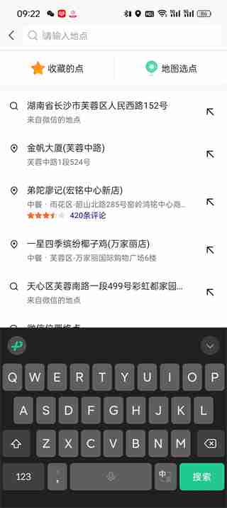 高德地图常用地点怎么收藏 高德地图常用地点添加方法