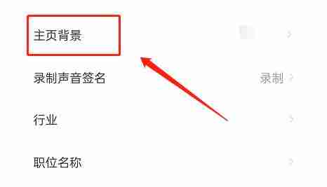 闲鱼怎么更换主页背景 闲鱼更换主页背景方法