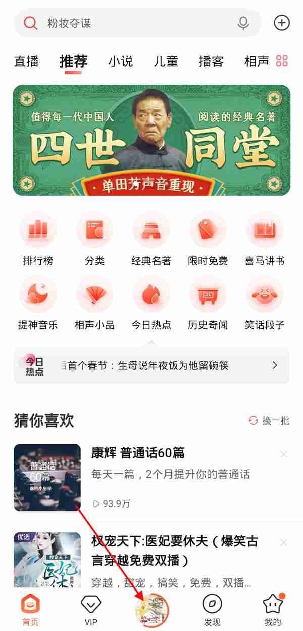 喜马拉雅可以两个人一起听吗 喜马拉雅听书能两个人一起听吗