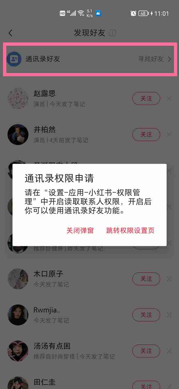 小红书能通过手机号加好友吗 小红书怎么加手机好友