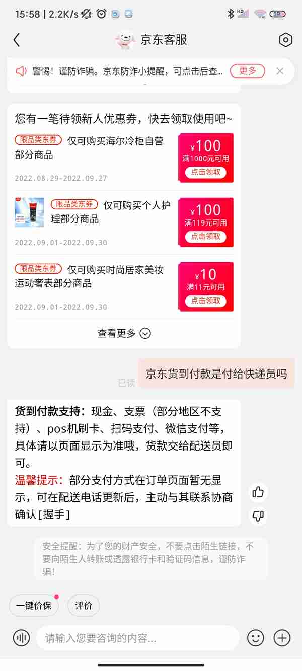 京东货到付款是付给快递员吗 京东货到付款是付给谁