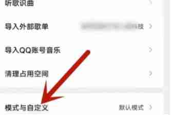 QQ音乐怎么自定义导航,QQ音乐自定义导航方法教程,QQ音乐