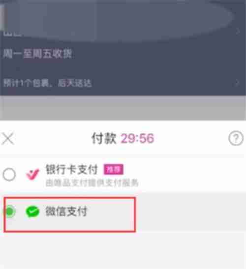 唯品会能用微信支付吗 唯品会支持微信支付吗