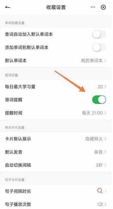 有道词典如何开启背词提醒 有道词典开启背词提醒方法