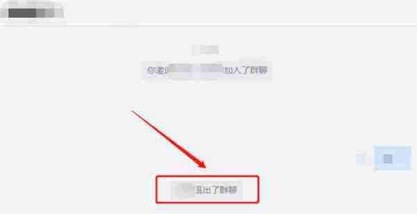 企业微信退出群聊别人会知道吗 企业微信退出群聊会有显示吗