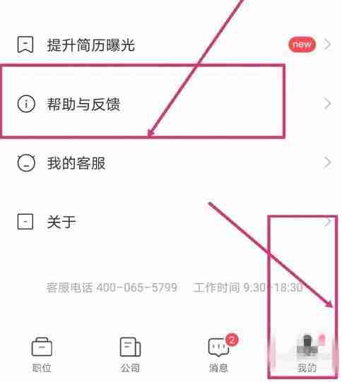 boss直聘怎么解绑实名认证 boss直聘解绑实名认证的方法