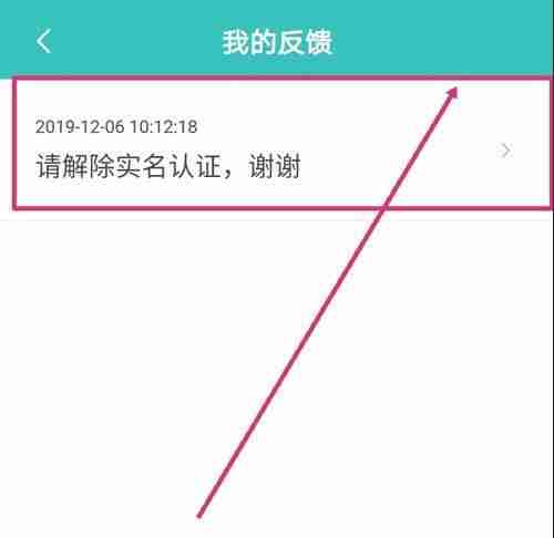 boss直聘怎么解绑实名认证 boss直聘解绑实名认证的方法