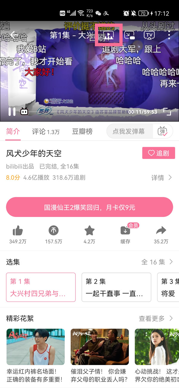 哔哩哔哩一起看可以邀请非会员吗 需要两个人都是会员吗