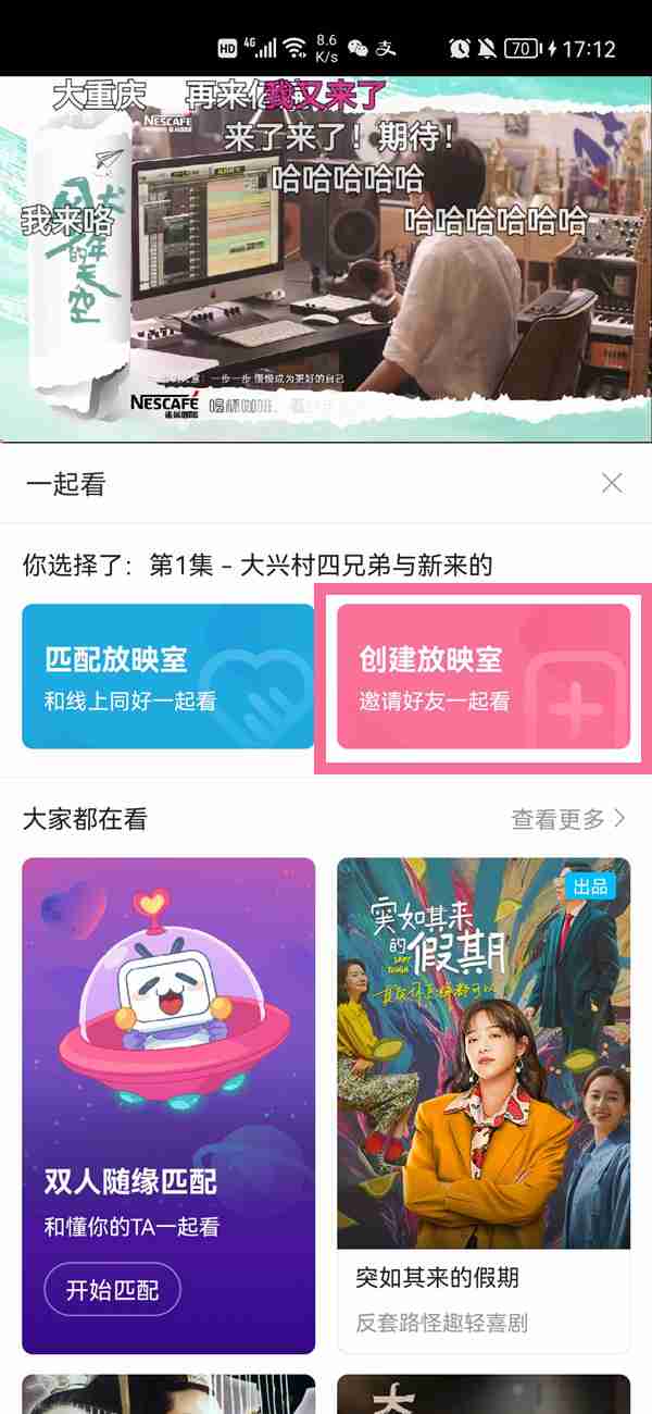哔哩哔哩一起看可以邀请非会员吗 需要两个人都是会员吗