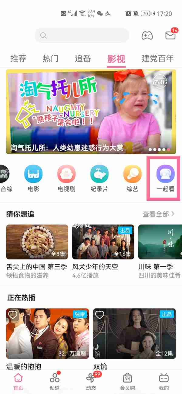 哔哩哔哩一起看可以邀请非会员吗 需要两个人都是会员吗
