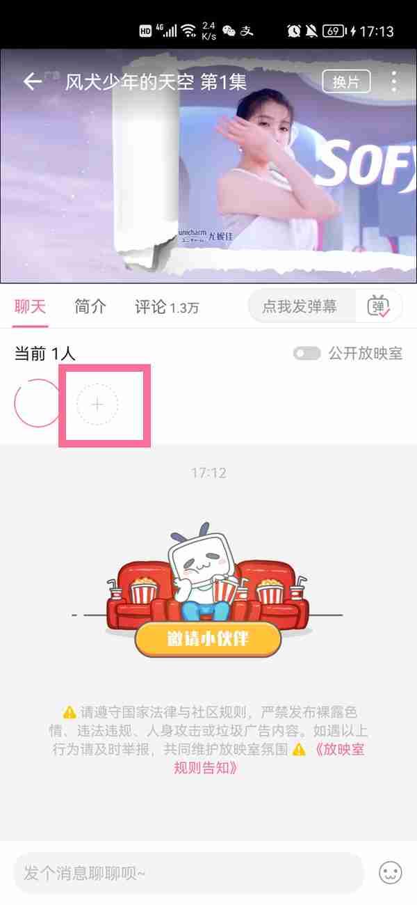 哔哩哔哩一起看可以邀请非会员吗 需要两个人都是会员吗