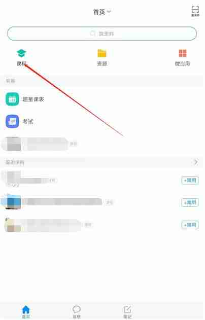 学习通怎么在课程里发表话题 学习通在课程里发表话题教程