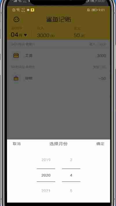 鲨鱼记账怎么搜索上月明细 搜索上月明细方法介绍