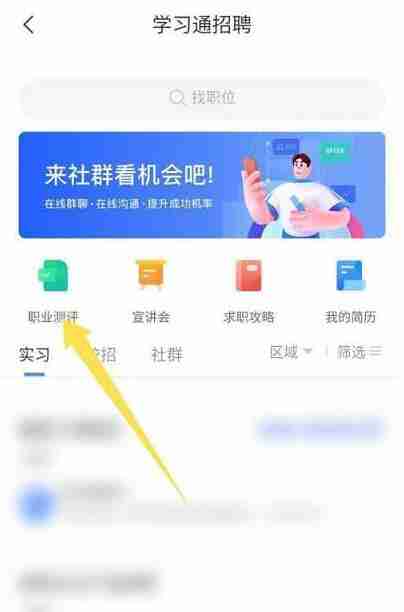 学习通智商测试在哪里 学习通智商测试位置介绍