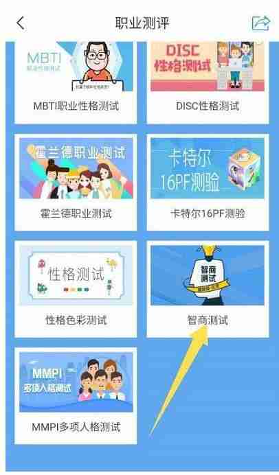学习通智商测试在哪里 学习通智商测试位置介绍