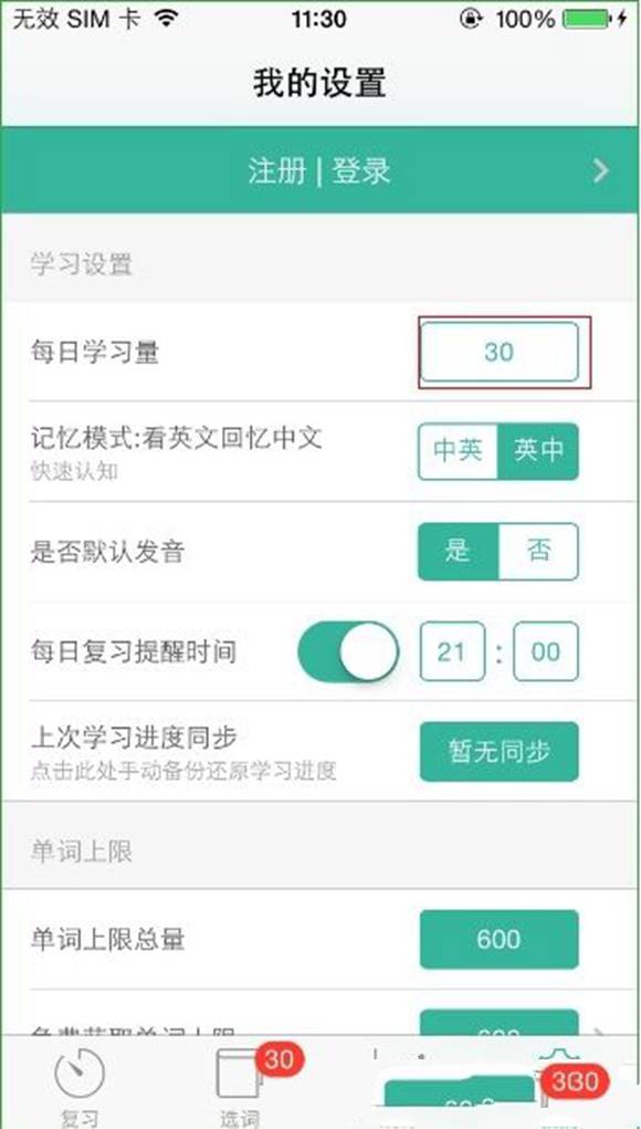 墨墨背单词怎么获得更多的单词量 墨墨背单词如何获取单词上限的方法介绍