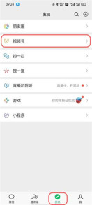 微信视频号在哪里开启 微信视频号开启关闭教程