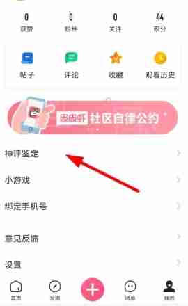 皮皮虾神评鉴定师怎么申请 神评鉴定师申请方法