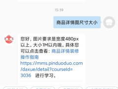 拼多多上传图片尺寸是多少 上传拼多多的图片尺寸大小