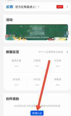 咪咕视频如何申请媒体认证 咪咕视频申请媒体认证的方法