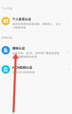咪咕视频如何申请媒体认证 咪咕视频申请媒体认证的方法