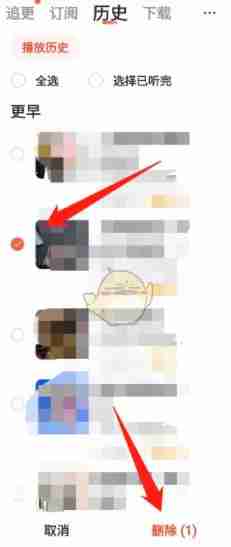 喜马拉雅怎么删除收听记录 喜马拉雅播放记录删除方法