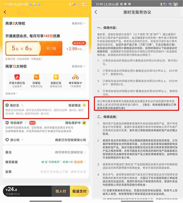 美团无骑手接单多久自动取消 美团骑手多久不接单会取消订单