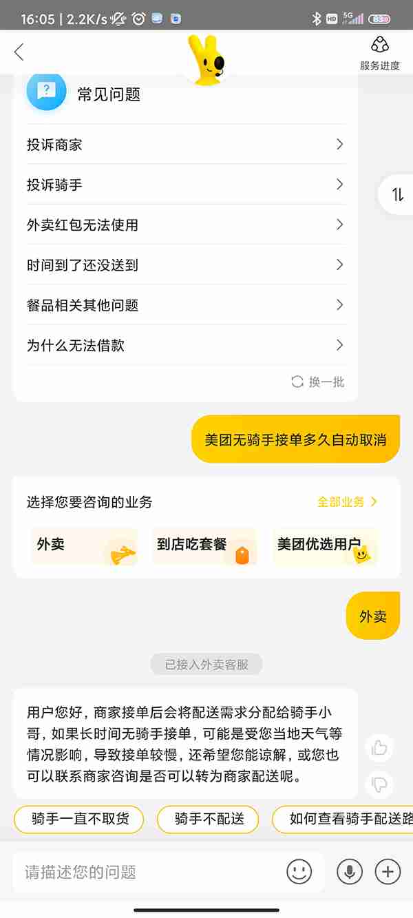 美团无骑手接单多久自动取消 美团骑手多久不接单会取消订单