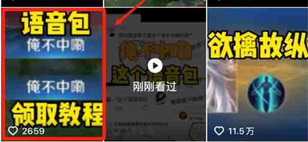王者荣耀俺不中嘞语音包怎么获得 俺不中嘞语音包获取方法
