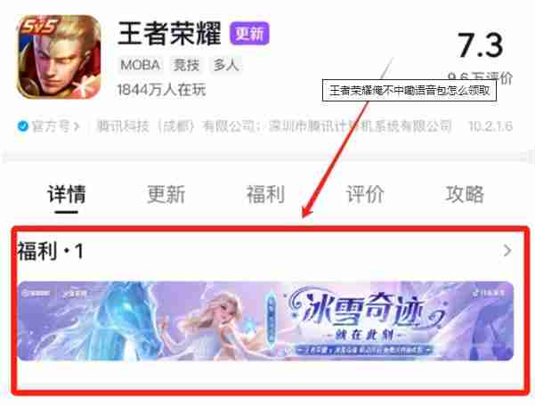 王者荣耀俺不中嘞语音包怎么获得 俺不中嘞语音包获取方法