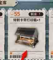 新月同行特制卡带打印箱怎么获得 特制卡带打印箱获得方法