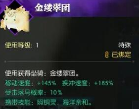 逆水寒手游坐骑金缕翠团怎么得 金缕翠团坐骑获取方法