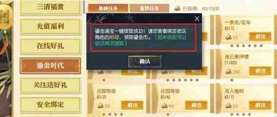 逆水寒手游鎏金币怎么获得 鎏金币获取方法