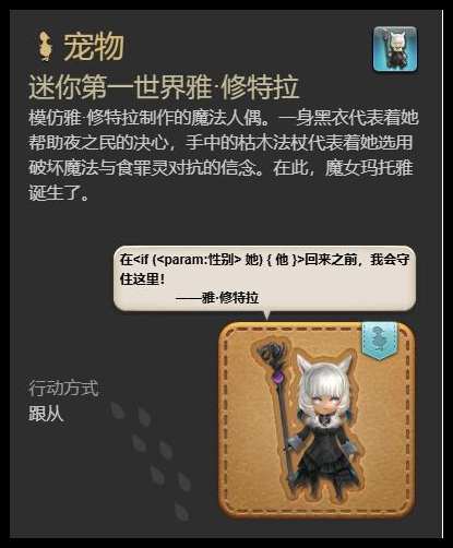 最终幻想14水晶世界迷你第一世界雅修特拉怎么获取