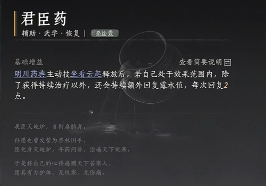 燕云十六声牵丝霖流派心法怎么选 牵丝霖流派心法搭配推荐