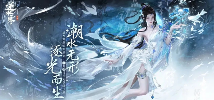 逆水寒手游潮光玩法核心是什么 潮光核心机制解析