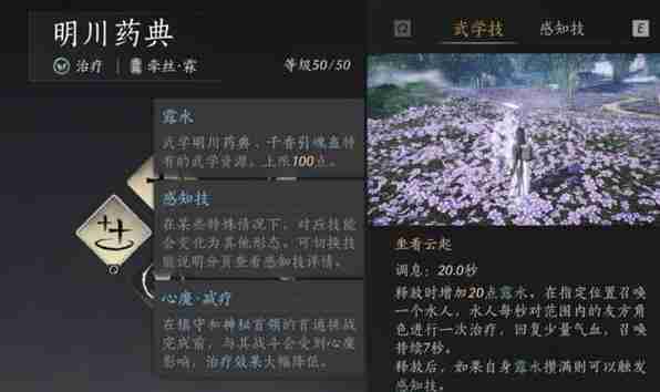 燕云十六声奶妈心法怎么选择 奶妈心法选择推荐
