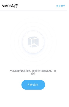 vmos怎么激活设备 激活设备操作方法